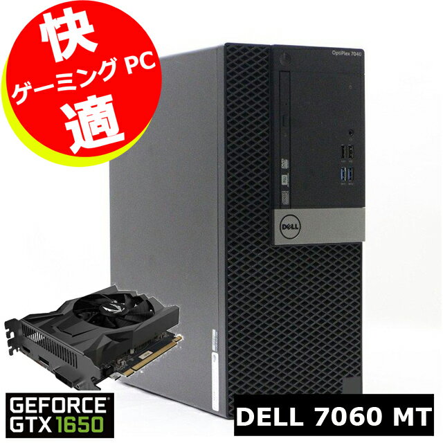 超高速 第8世代 Core i7 快適 ミニタワー型 ゲーミングPC ■ DELL OptiPlex 7060 MT ■ 高性能グラボ nVidia GeForce GTX 1650 ■ Wi-Fi (無線LAN) 付き ■ 大容量 16GB メモリ ■ 高速 新品 SSD 512GB ■ オフィスソフト付 ■ ゲームPC【中古】