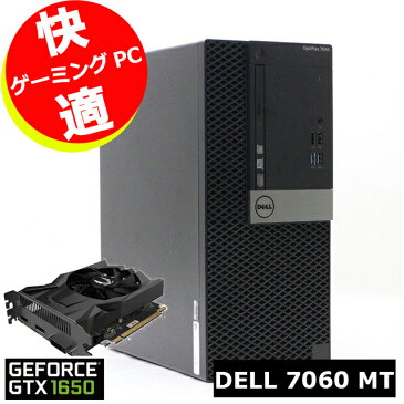 超高速 第8世代 Core i7 快適 ミニタワー型 ゲーミングPC ■ DELL OptiPlex 7060 MT ■ 高性能グラボ nVidia GeForce GTX 1650 ■ Wi-Fi (無線LAN) 付き ■ 大容量 16GB メモリ ■ 高速 新品 SSD 512GB ■ オフィスソフト付 ■ ゲームPC【中古】