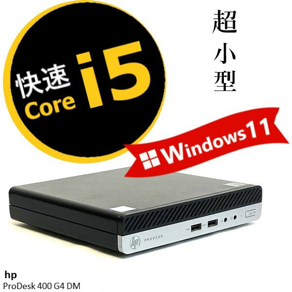 2画面 対応 超小型 超高速 大容量 最大出力 第8世代 Core i5 静音 SSD 256GB 16GB メモリ 無線LAN Windows11 正規対応 オフィスソフト..