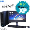 液晶モニター付 フルセット ■ HDD 320GB 4GBメモリ Core2Duo E7500 ■ DVDマルチドライブ■ DELL Vostro 230s スリムタワー ■ Windows XP Pro 32bit SP3 【中古パソコン】整備済み 安心サポート