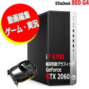 超高性能！ 動画編集や AIイラストもOK ゲーミング PC高速 グラフィックボード搭載 nVIDIA RTX 2060 / 高速 第8世代 Core i7 / 新品 SSD / メモリ 16GB / Windows11 正規対応 / Wi-Fi / HP 800 G4 タワー /サクサク COD apex フォートナイト推奨 中古 パソコン