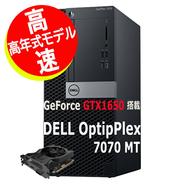 楽天パソコン販売のPasonetTE動画編集にも！超高速 第9世代 Core i7 超快適 ゲーミングPC 高性能 グラフィックボード nVidia GeForce GTX 1650 大容量 16GBメモリ 高速 SSD 512GB Officeソフト付 Windows11 正規搭載 映像編集 ゲームPC DELL OptiPlex 7070 MT【中古パソコン】整備済み 全力サポート