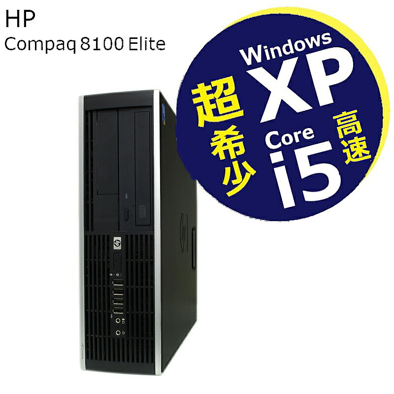 Windows XP Professional 32bit SP3 ® Core i5  4GB 500GB  DVDޥɥ饤  HP Compaq 8100 Elite SFťѥѤ ¿ݡ