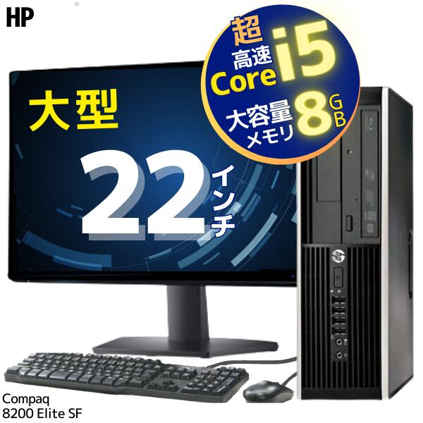 すぐ使える 応援セット 高速 Core i5 ■ 大型 22インチ モニター ■ 8GB メモリ ■ HDD 500GB ■ DVDマルチ..