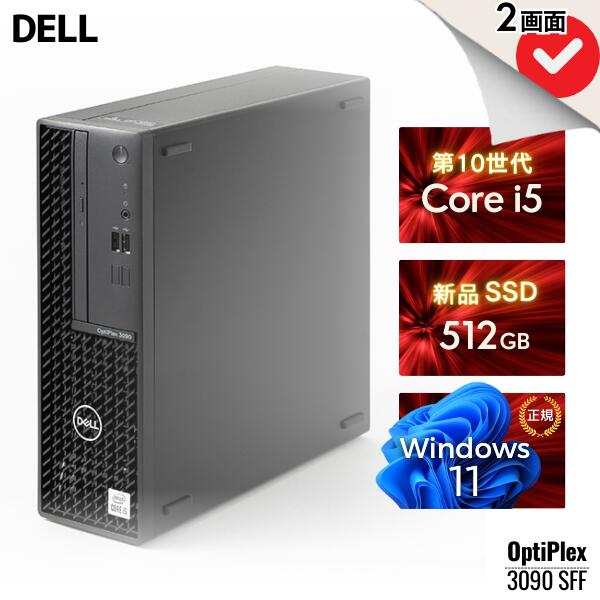 2022年モデル 2画面 対応 超高速 第10世代 Core i5 大容量 16GBメモリ 新品 SSD 512GB 最新 Windows11 Pro 初期設定不要 デル DELL OptiPlex 3090 SFF【中古パソコン】整備済み 整備品 リフレ…