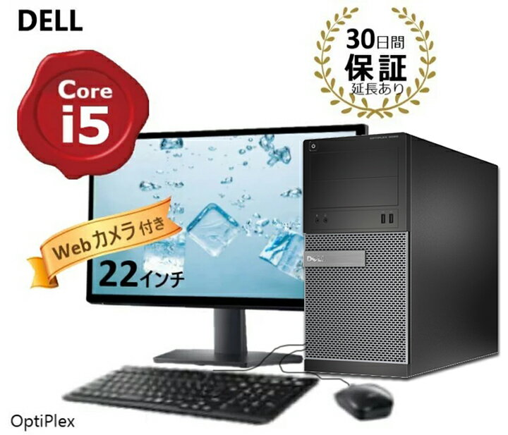 すぐ使える 大画面 液晶モニター セット 高拡張性MTモデル 新品Webカメラ 新品 無線マウス & キーボード 高速 高性能 Core i5 新品SSD ..