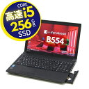 【わけあり】東芝 Dynabook B554 高速 Core i5 ■ 高速 SSD 256GB ■ 大型メモリ 8GB ■ Wi-Fi (無線LAN) ■ Office付 Windows 10 Pro 小型ノートPC【中古 ノートパソコン】訳あり ワケあり