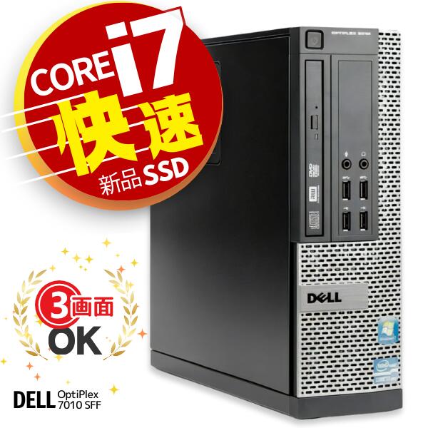 3画面対応 超高速！Core i7 ■ DELL OptiPlex 7010 SFF ■ 初期設定不要 ■ Wi-Fi 無線LAN ■ 大容量 8GBメモリ ■ 高速 新品 SSD 256GB ■オ..