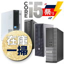 【GW 期間限定 特価】大放出 祭 大セール！高速 Intel Core i5 搭載 メモリ 8GB ハードディスク 500GB どちらも大容量 DVDマルチドライブ搭載で便利 無線LAN が標準装備 小型で省スペース 店長 お勧めモデル 在庫一掃 初期設定済み 整備済み 安心保証