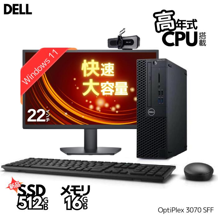 2画面 4K 対応すぐ使える 新品マウス ＆ 新品キーボード & 大型22インチモニター & 新品 マイク付き Webカメラ 超高速 第9世代 Core i5 CPU 大容量 512GB 新品 SSD 16GBメモリ 無線LAN【中古】デスクトップ PC デル DELL OptiPlex 3070 SFF 整備品 安心サポート