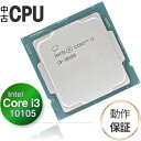 【中古 CPU】デスクトップ用 Intel Core i3 10105 インテル 第10世代 (Comet Lake) | 3.6GHz 6MB| 動作確認済み 安心保証