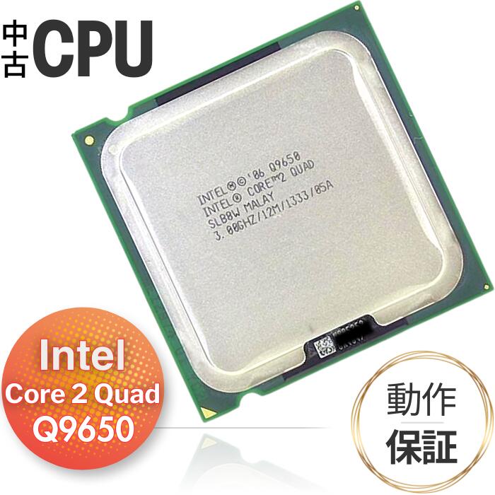 【中古 CPU】 デスクトップ用 Core 2 Quad Q9650 インテル Intel 3.0GHz 12MB/ Socket775