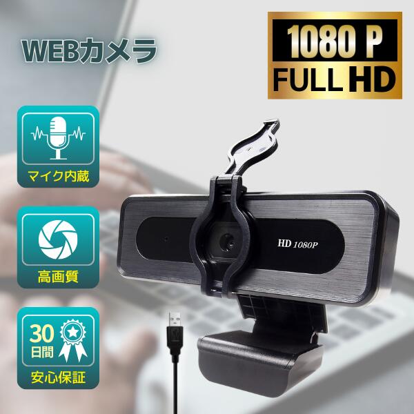 高解像度 Webカメラ フルHD 1080P 500万