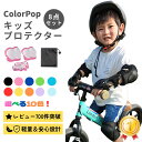 【ポイント5倍】 キッズプロテクター 収納袋付き 8点セット プロテクター キッズ プロテクター 子供 肘 膝 自転車 ストライダー スケボー ローラースケート マウンテンバイク スケートボード キックボード BMX キックバイク 3歳 4歳 子ども 子供用 キッズ用 自転車用