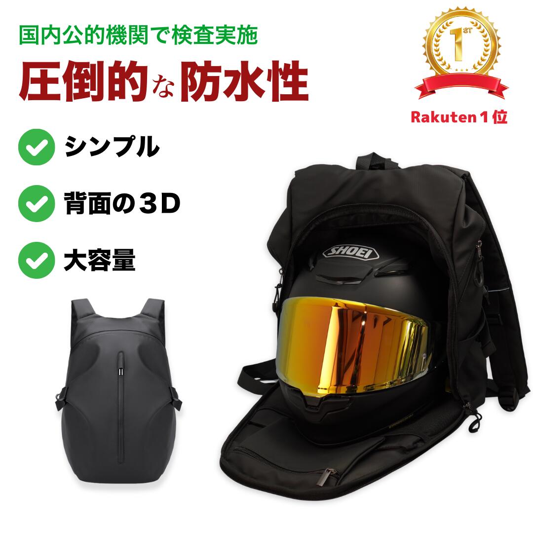 【SPRING SALE開催中！お買い得品！】バイク用ヘルメット収納リュックサック バッグパック かばん ヘルメット