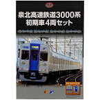 TOMYTEC 鉄道コレクション 泉北高速鉄道 3000系初期車 4両セット 南海 鉄道模型 電車