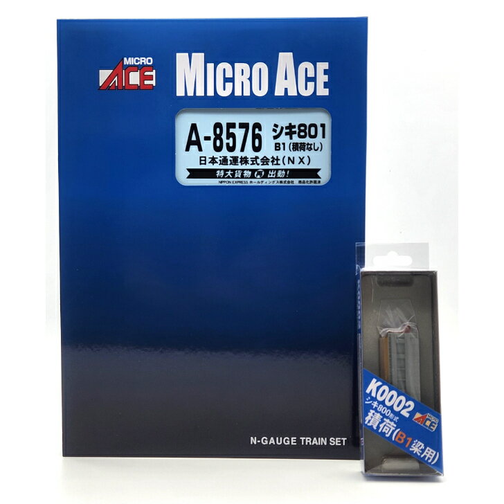 マイクロエース A8576 シキ801B1 積荷なし 日本通運株式会社 NX + K0002 シキ800形式積荷 B1梁用シキ800 シキ600