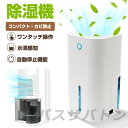 敬老の日 除湿機 除湿器 小型 コンパクト 空気清浄機 除湿シート 衣類乾燥 静音 半導体式 ワンタッチ操作 部屋干し カビ防止 強力除湿 静音 衣類乾燥 85...