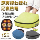 マッサージ フットマッサージャー 足裏 小型 足先 加熱 マッサージ機 腕・足・ふくらはぎ・ 足ツボマッサージ 取り外し可能 プレゼント 敬老の日 母の日