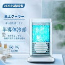 【2024最新登場 半導体製冷 水・氷なし】扇風機 卓上冷風扇 冷風機 小型 冷風扇 卓上 ミニクーラー 卓上クーラー 卓上 クーラー 3段階調整 ファン 冷却プレート 半導体冷却 スポットクーラー コンパクト 取っ手付き ファン スポットクーラー コンパクト 取っ手付き 省エネ