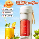 ジューサー ミキサー コードレス ジュース 氷も砕ける ストロー付き 洗いやすい 氷対応 小型 軽量 野菜 果物 離乳食用 栄養補充 一台多役 一人用 充電式 ...