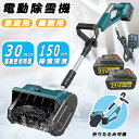 【楽天1位】電動除雪機 除雪機 コードレス 電動除雪機 充電式 家庭用 除雪幅30cm 除雪器具 電動除雪スコップ ショベル 電動除雪機 雪かき機 小型 除雪用品 シャベル 除雪 軽量 便利 雪かき用 スコップ 雪飛ばし 投雪 道具 パワフル 玄関先 庭 通路 駐車場 雪掻き 1年保証