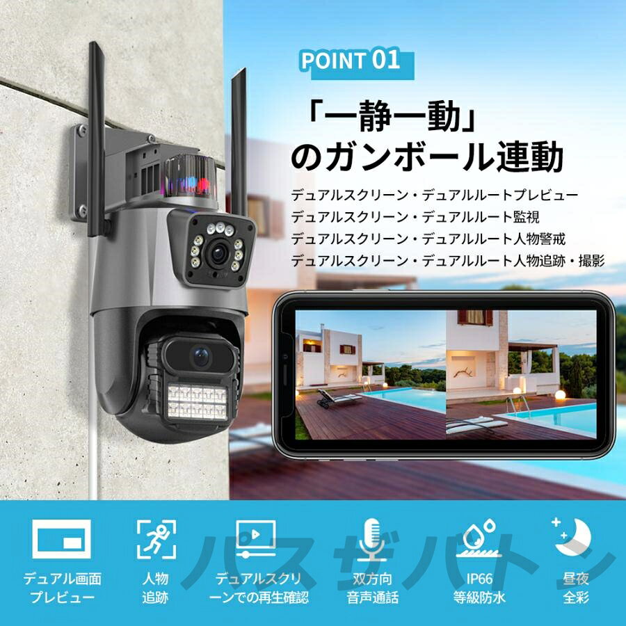 防犯カメラ 屋外 家庭用 wifi 800万画素 屋外カメラ パンチルト モーショントラッキング IP66 監視カメラセット 工 pass-baton-10002154 パスザバトン サンプル画像2