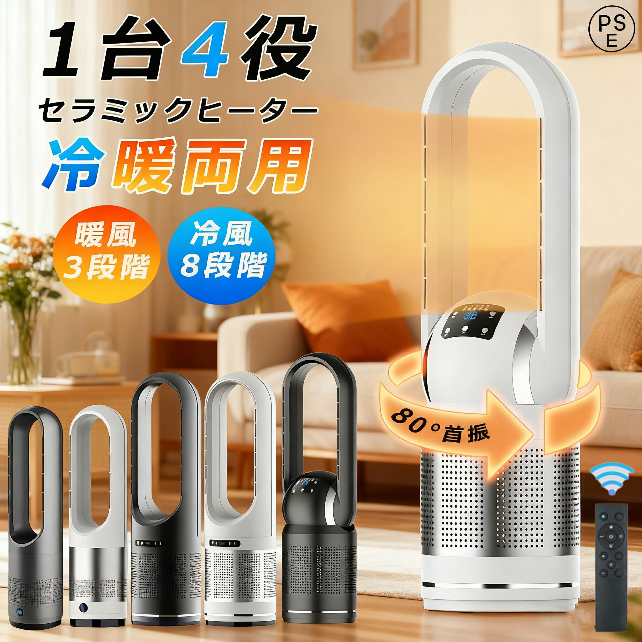 【冷暖両用】セラミックヒーター 扇風機 冷風機 空気清浄機 タワーファン 温風冷風 冷暖型 82cm UV除菌..