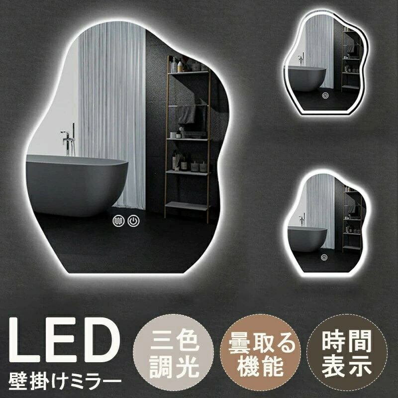 【1年保証】壁掛け鏡 ライト付 ウォールミラー led 洗面鏡 おしゃれ 洗面所 ミラー 壁掛け ミラー 女優ミラー 洗面台 鏡 ミラー 浴室 ミラー 北欧 50*70cm 壁掛けミラー LED 雲型 曇り止め 飛散防止加工 調光機能 美容室 バスルーム トイレのサムネイル