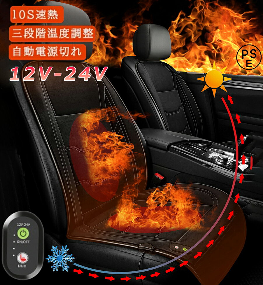 Rakuten - シートヒーター 車用 シートカバー グラフェンヒーター内蔵 運転席 シガーソケット マッサージ付き 3段温度調整 30秒即暖 暖かい 秋冬用 温度調整 車載 滑り止め ホットカーシート 感電防止 過熱保護 電熱シート ヒーター