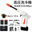 高圧洗浄機 コードレス 充電式 10MPa ペットボトル ポケッタブル 強力噴射 洗車 6IN1多機能 高圧洗浄器 洗車 コンパクト 小型 軽量 低騒音 ポータブル 自吸式 家庭用 洗浄機 外壁掃除 節水 洗車機 庭 階段 外壁 ベランダ 温水 大掃除 掃除用品 駐車場 大晦日掃除 正規品