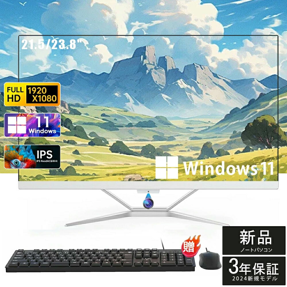 【爆売り！3年保証★office付き★正規新品】 デスクトップパソコン 一体型pc 21.5inch型 一体型パソコン フルHD液晶一体型 デスクトップパソコン インテル Core i5 i7 MS Office搭載 Windows 11搭載 USB 2.0 USB 3.0 5G WIFI搭載 一体型パソコン