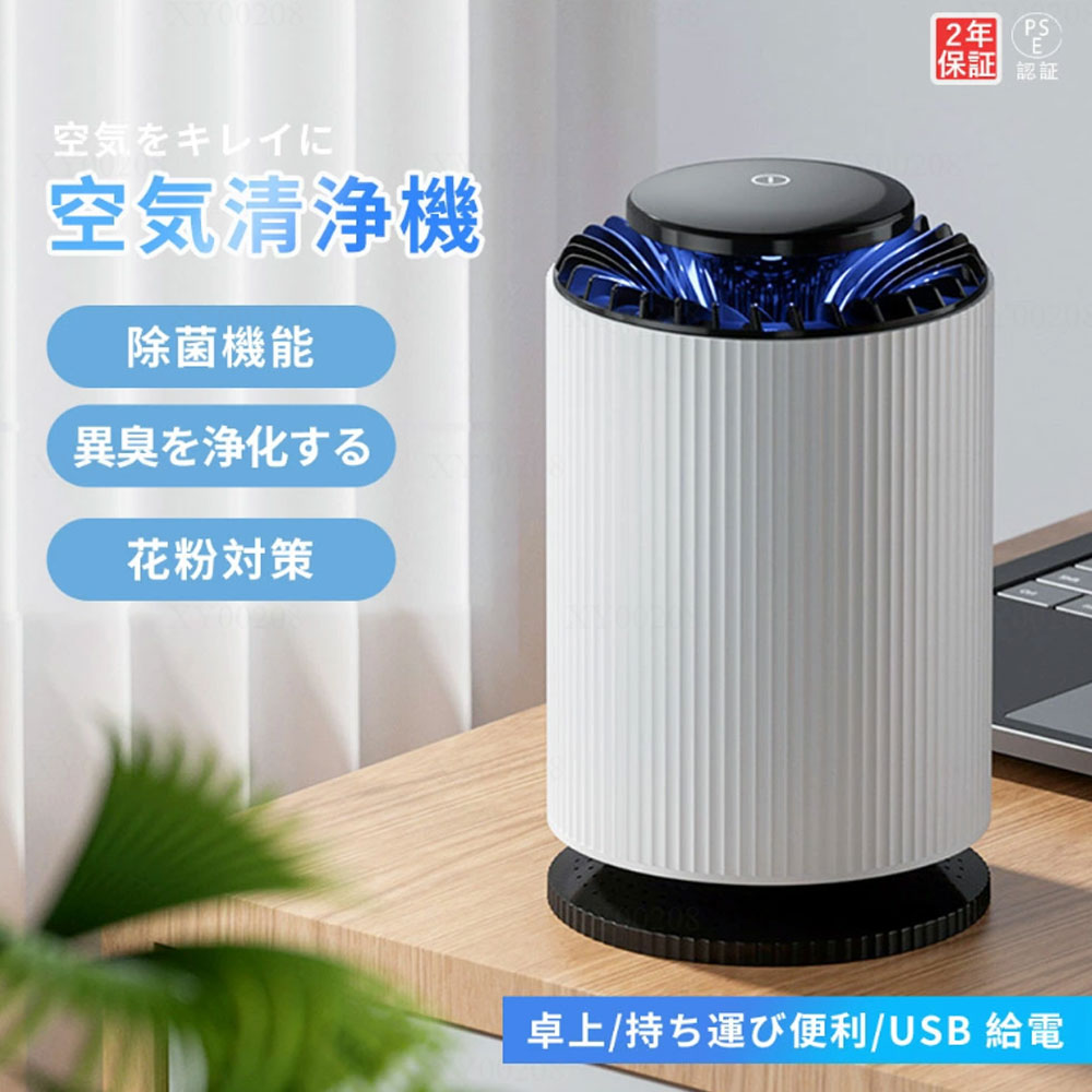 空気清浄機 花粉 小型 コンパクト 卓上 空気清浄器 ウイルス対策 静音 高性能 充電式 pm2.5 除菌 脱臭 台所 寝室 ペット臭 花粉 脱臭 強力脱臭 介護 フィルター