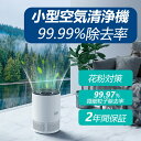空気清浄機 小型 花粉対策 脱臭 PM2.5対応 スピード循環気流 加湿なし 黄砂 花粉 ペット ホコリ ニオイ ハウスダスト 18畳対応 三層HEPAフィルター搭載 フィルター マイナスイオン発生器 プラズマクラスター 集じん リビング 寝室 タイマー