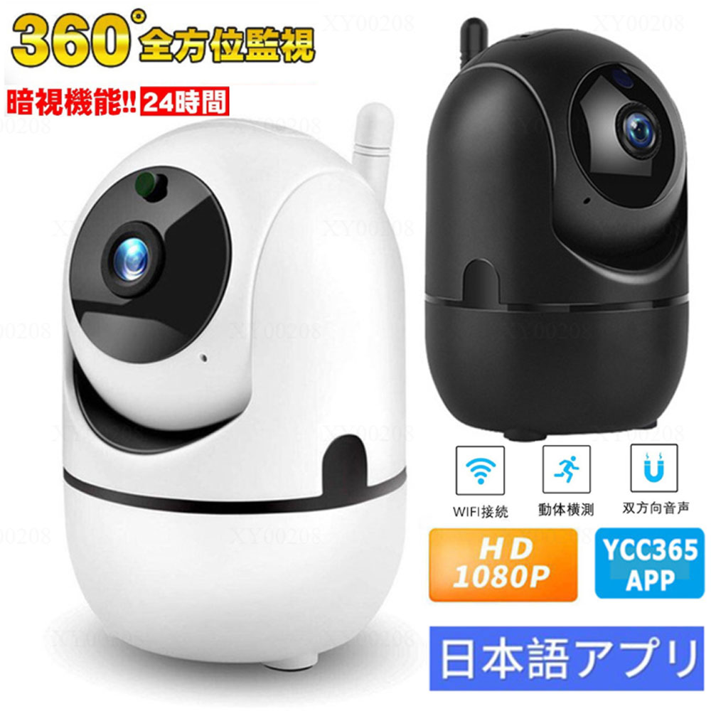 ペットカメラ 見守りカメラ 防犯カメラ 会話 留守番 家庭用 工事不要 wifi 2.4GHz対応 監視カメラ 遠隔カメラ ベビーモニター ペット監視用カメラ 200万画素 人体検知 日本語アプリ