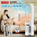 扇風機 冷風機 空気清浄機 タワーファン セラミックヒーター 温風冷風 冷暖型 82cm UV除菌 サーキュレーター 冷暖風切替 風量8段階 ヒーター 扇風機 羽なし ファンヒーター 足元 自動首振り リモコン付き タイマー付 静音 省エネ 父の日