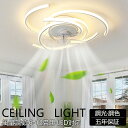 【5年保証】シーリングファンライト DCモーター LED おしゃれ 北欧 電気 シーリングファン オシャレ 照明器具 6畳 8畳 10畳 12畳 調光調色 AP...