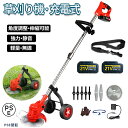 【楽天1位】【車輪付き】草刈り機 電動 充電式 草刈機 女性 軽量 伸縮式 替え刃 替え刃 8枚付き 充電式 芝刈り機 刈払機 コスパ抜群 軽量 グラストリマー グラストリマー 樹脂ブレード 金属刃 ナイロンコード 除草 安全 園芸機械 刈払機