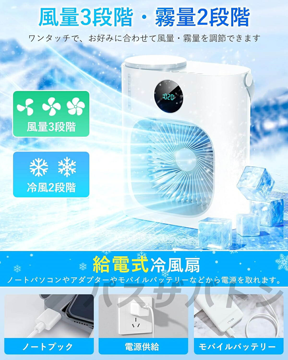 2025年新登場 噴霧加湿 冷感アップグレード 1台3役 冷風機 冷風扇 卓上冷風機 小型...