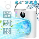 2025年新登場 噴霧加湿 冷感アップグレード 1台3役 冷風機 冷風扇 卓上冷風機 小型 水冷エアコン 空気清浄 水タンク容量900ml USB給電式 3段階風量 冷風2段階 液晶画面付き7色LEDライト 氷いれ可能 静音 瞬間冷却 卓上クーラー 省エネ 暑い 熱中症対策 夏
