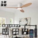 【2025新発売】シーリングファンライト led シーリングファン ファン付き照明 シーリングライト おしゃれ 10畳 14畳 調光調色 逆回転機能 APP対応...