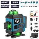 【楽天1位】レーザー墨出し器 レーザー水平器 グリーンレーザー 水平器 フルライン 16