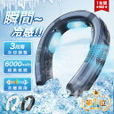 2025 最新型 猛暑対策 ネッククーラー 冷却プレート 15°C 扇風機 首かけ 冷却プレート付 首掛け扇風機 冷却プレート ネックファン 羽なし 半導体急速冷却 6000mAh大容量 3つ冷却ブレート付き 四風道送風 冷/暖 ブラシレスモーター 静音 熱中症対策 【1年保証】