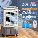 冷風機 業務用 冷風扇風機 扇風機 DCモーター 涼しい 氷 17L大容量 一台四役 ポータブルエアコン クーラー 持ち運び サーキュレーター スポットエアコン...