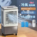 【新品発売】冷風機 業務用 冷風扇風機 扇風機 DCモーター 涼しい 氷 17L大容量 一台四役 ポータブルエアコン クーラー サーキュレーター スポットエアコ...