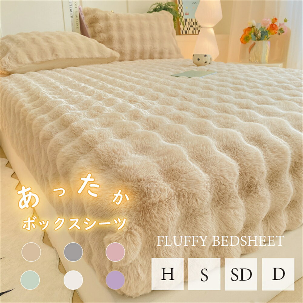 乐天商城 - ボックスシーツ 冬 ボックスシーツ 冬用 ボックスシーツ あったか シーツ 冬 マットレスカバー シーツ 冬用 ベッドカバー 冬 敷布団カバー 冬 ボックスシーツ 暖かい 敷布団カバー あったか シングル セミダブル ダブル クイーン キング