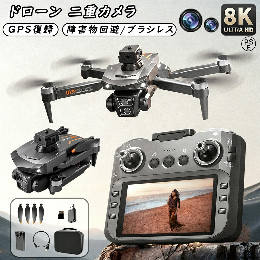 【最新モデル】ドローン カメラ付き 小型 二重カメラ GPS搭載 初心者向け ドローン ブラシレスモーター 動画撮影 子供向け 収納ケース 全面的な障害回避 高画質HD 高画質 高性能 折り畳み式 子供 誕生日 プレゼント 知育玩具