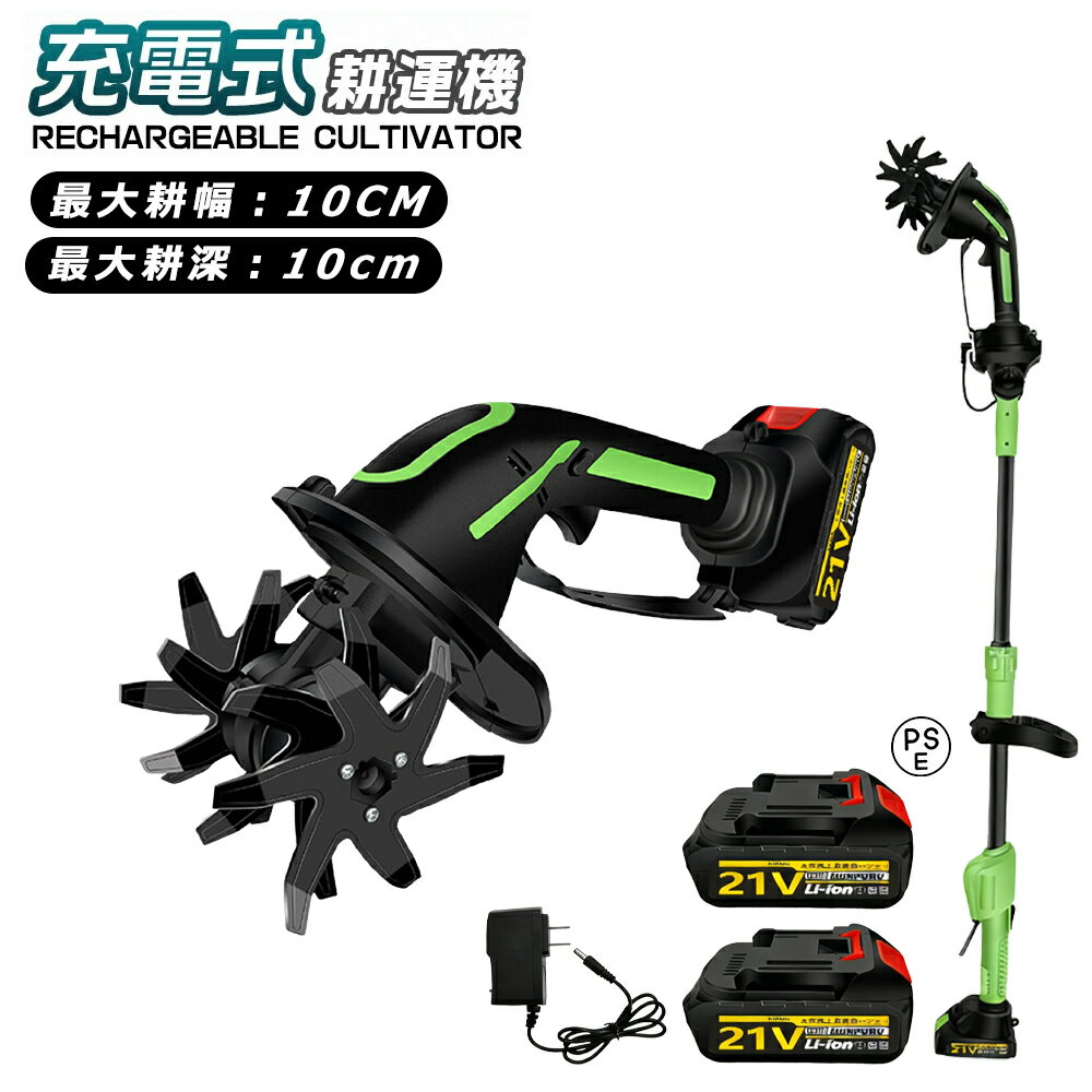 【2026最新進化版】耕運機 ミニ耕運機 電動耕運機 充電式耕うん機 コードレス 電動ガーデン耕運機 小型 家庭用 電動耕うん機 充電式耕運機 種まき機 4枚刃...