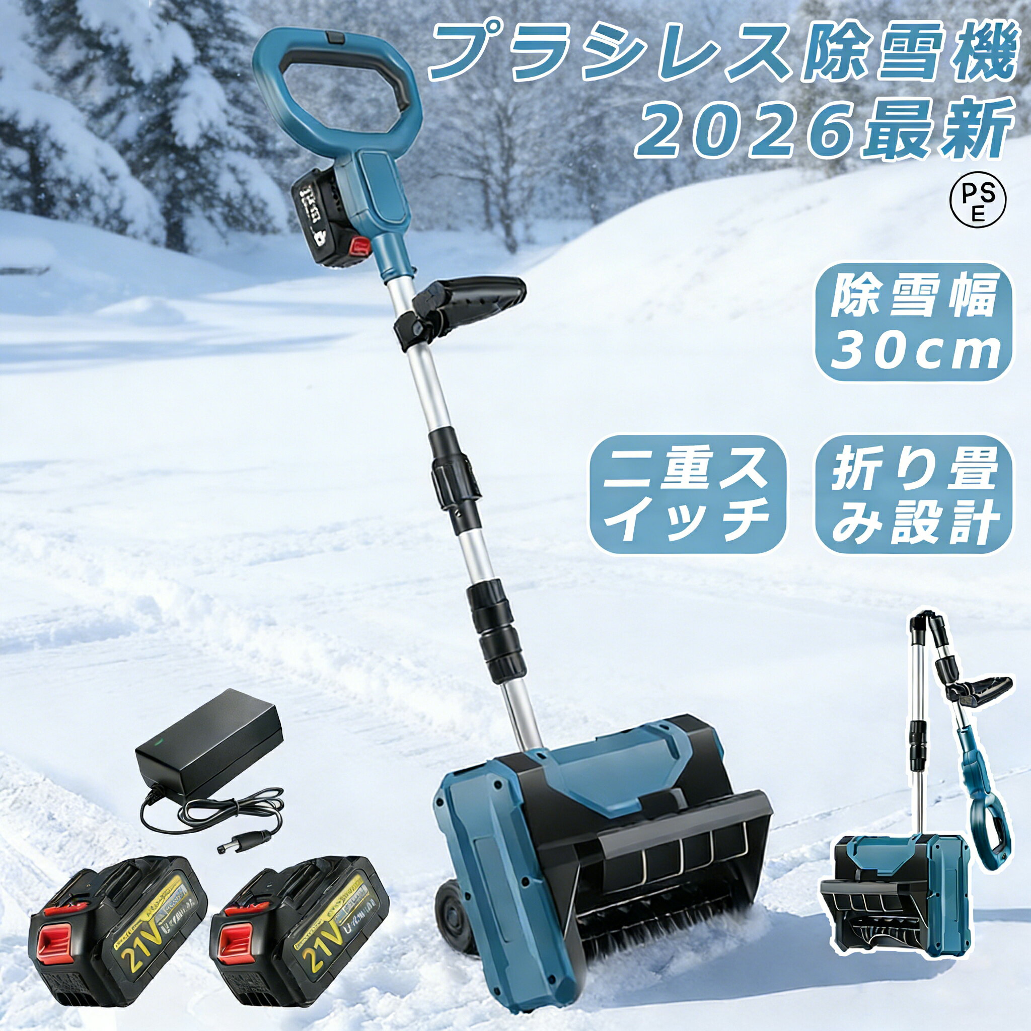 電動除雪機 家庭用 充電式 コードレス 雪かき 電動除雪スコップ 除雪幅30cm 除雪器具 ショベル 雪かき..