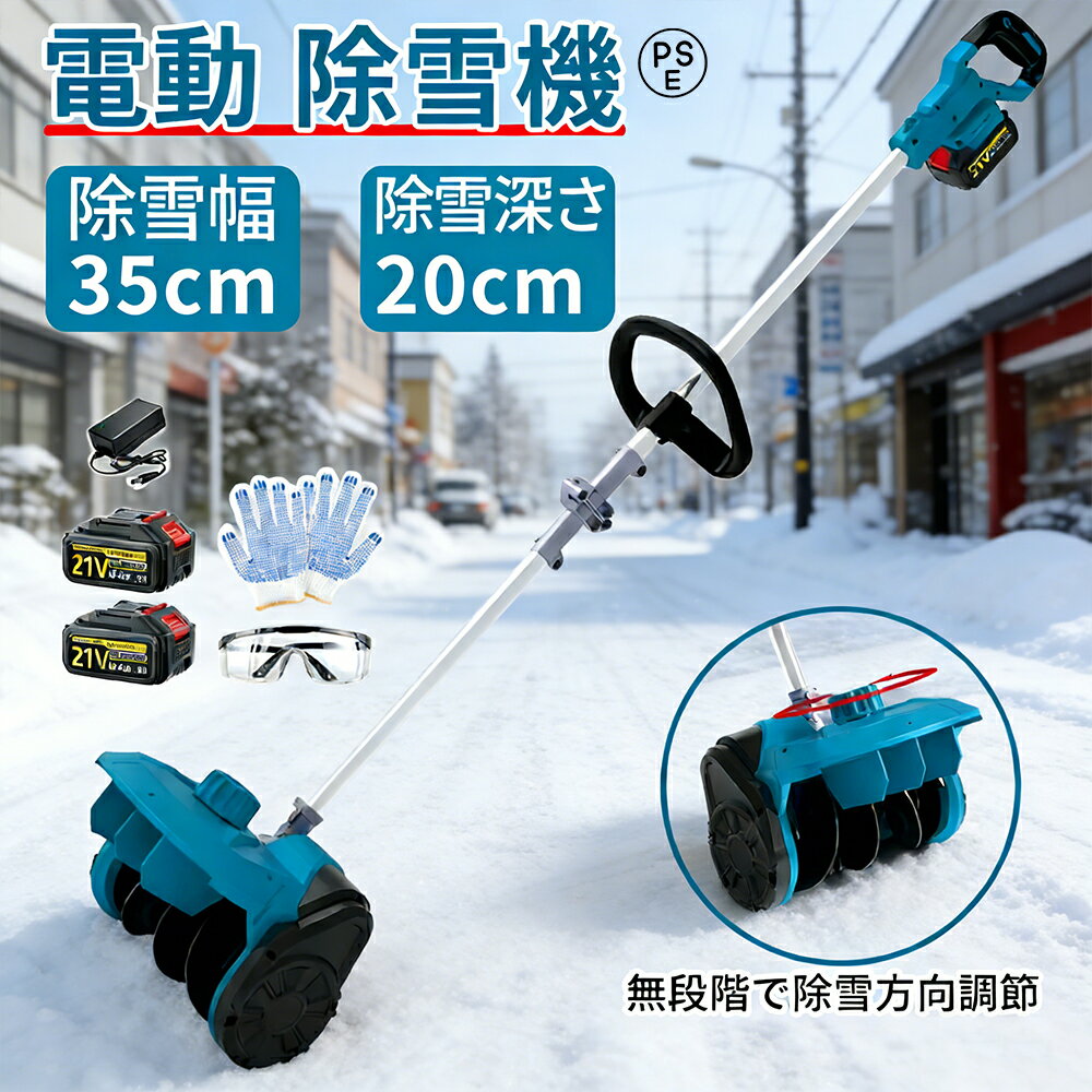 【2026新型】除雪機 家庭用 電動除雪機 補助輪 スコップ 充電式 コードレス 雪かき...